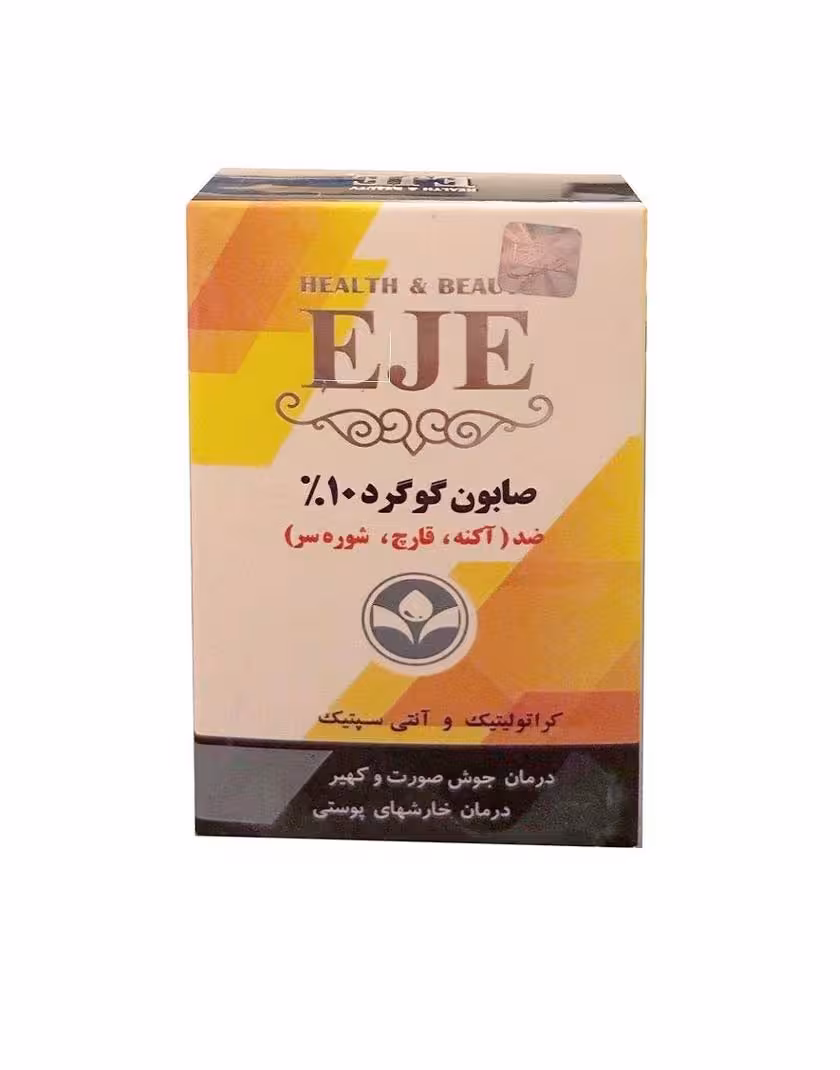 صابون 9.5% گوگرد ضد آکنه، ضد قارچ و شوره سر اژه