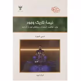 نیمه تاریک وجود دبی فورد - فرود