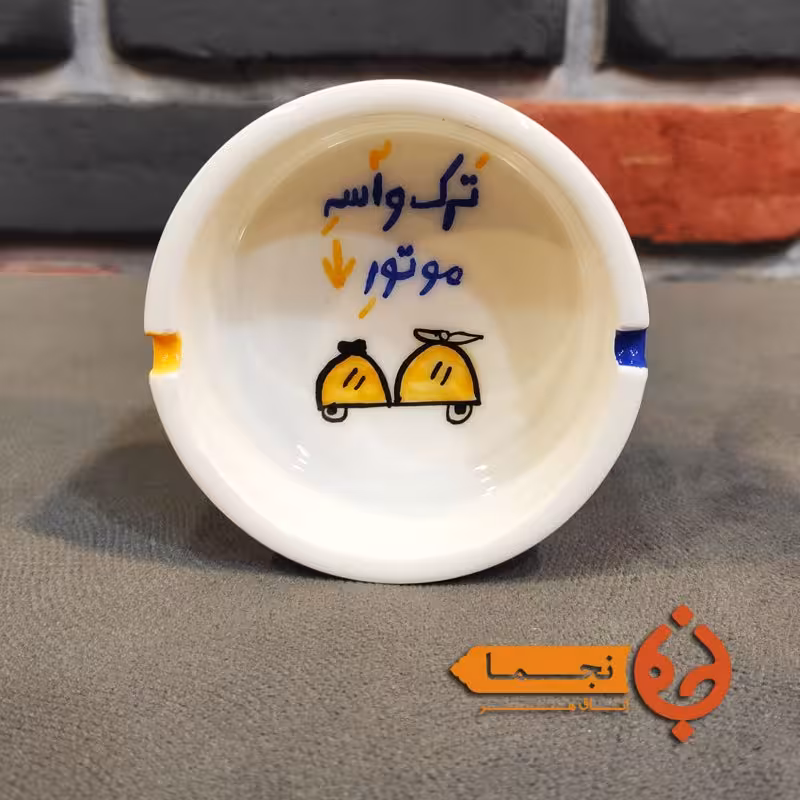 زیرسیگاری سرامیک لعابدار دستساز کوچک کد G22 طرح ترک واسه موتوره