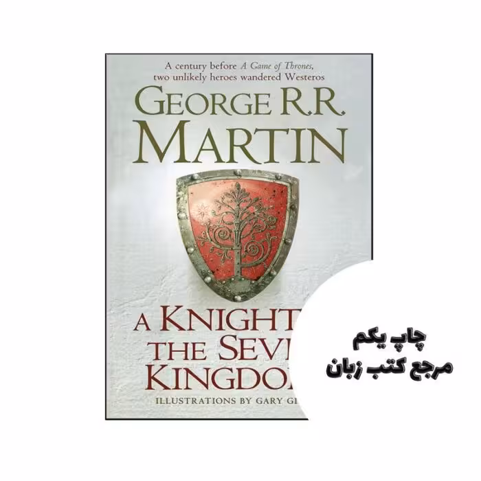 A Knight of the Seven Kingdoms نویسنده George R. R. Martin
