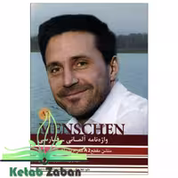 واژه نامه آلمانی فارسی Menschen A2