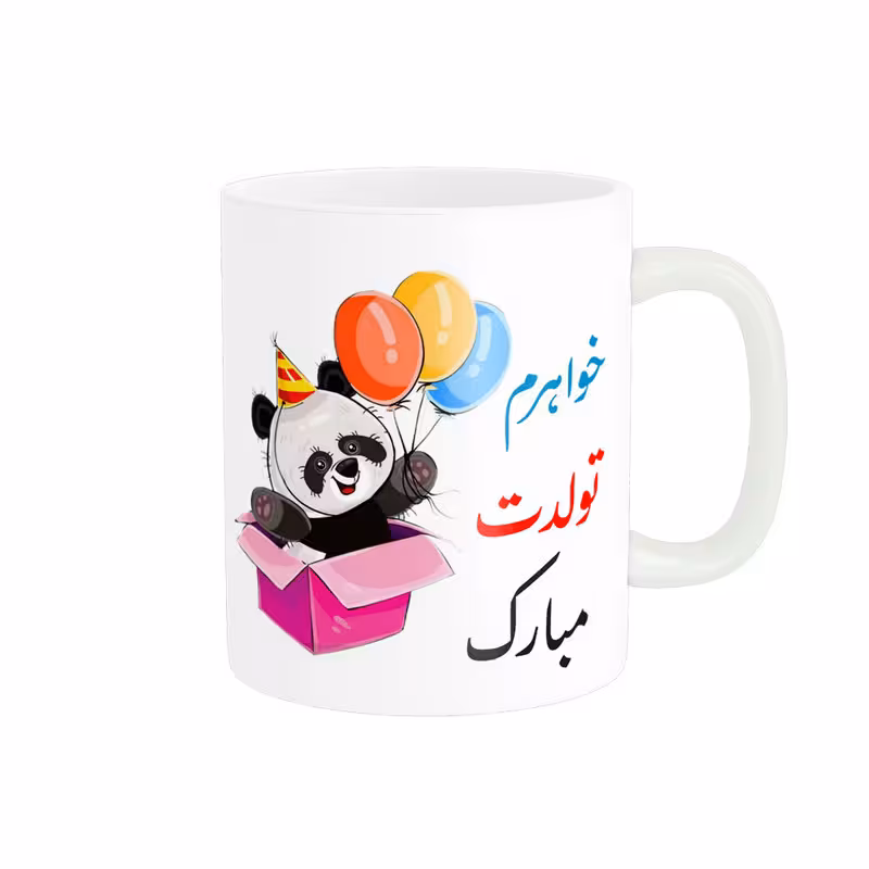 خرید ماگ-لیوان   خواهرم تولدت مبارک کد 06868