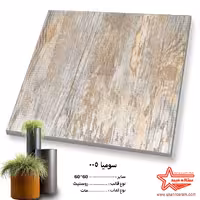 سرامیک  005 سومیا 60*60  کاشی ستاره