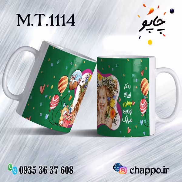 ماگ تولد کد M_T_1114