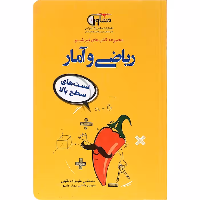 تیزشیم ریاضی و آمار رشته انسانی کنکور مشاوران آموزش