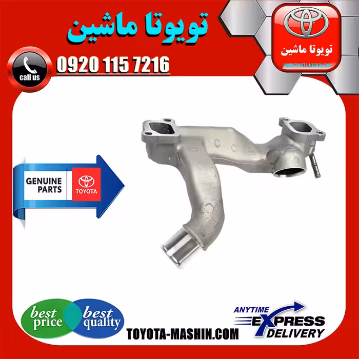 سه راهی رادیاتور تویوتا لندکروز 8 سیلندر 2005-2014 برند تویوتا جنیون پارتس