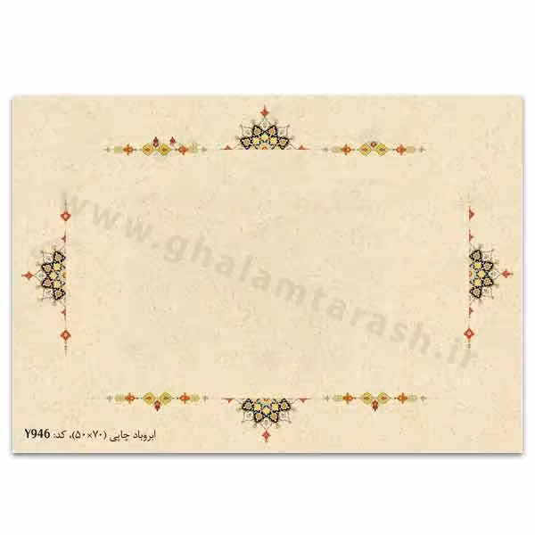 کاغذ تذهیب ابر و باد چاپی کد Y946 (سایز 70*50)-بسته 5 عددی