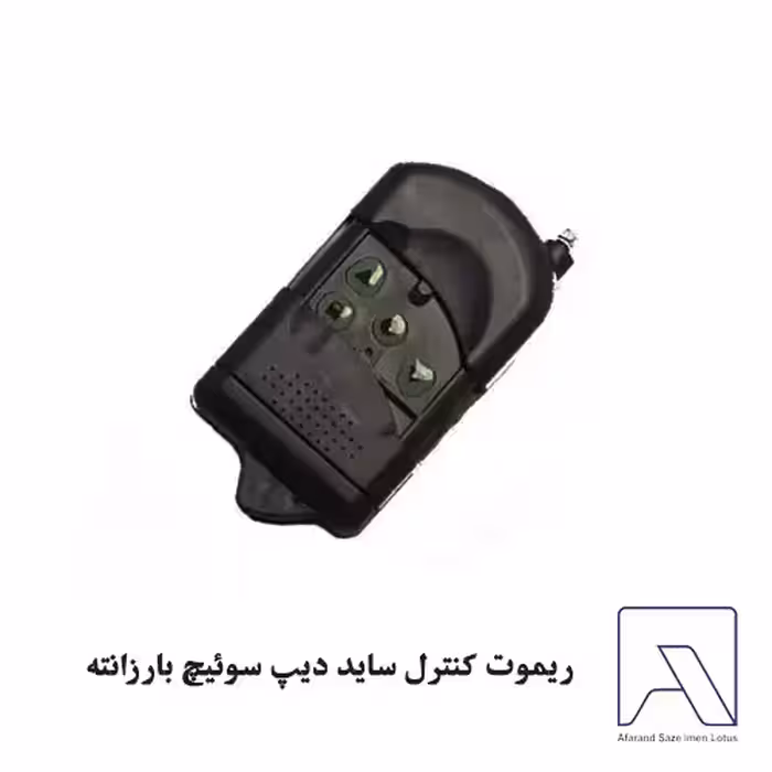 ریموت کنترل ساید دیپ سوئیچ بارزانته