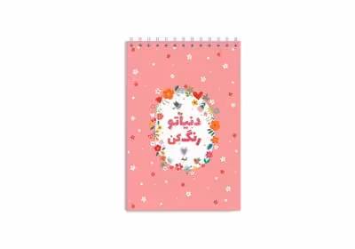 دفتر رنگ آمیزی