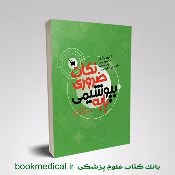 نکات ضروری بیوشیمی پایه