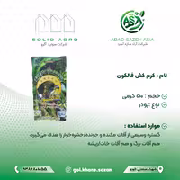 کرم کش پودری فالکون 50 گرمی