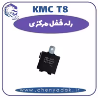 رله قفل مرکزی KMC T8