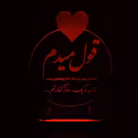 چراغ خواب طرح متن عاشقانه مدل کلید دار سان لیزر
