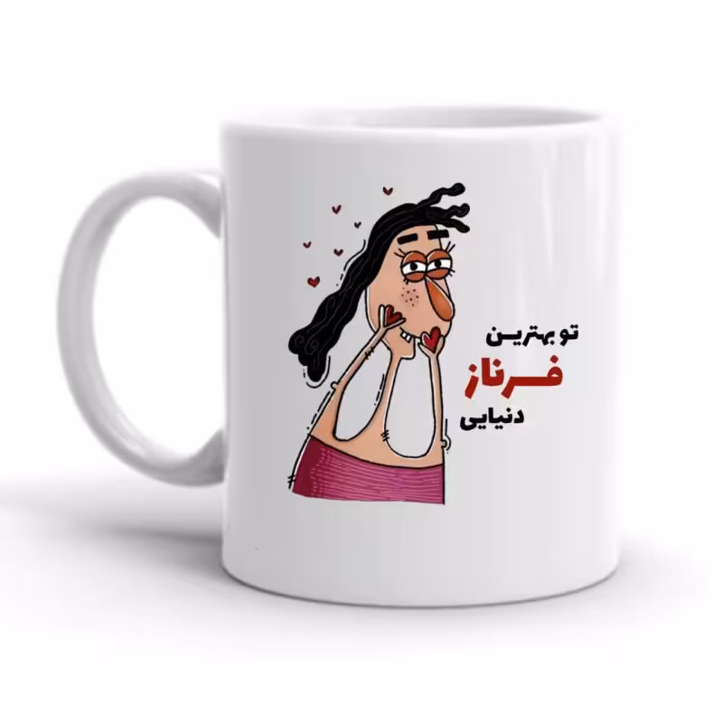 خرید ماگ-لیوان  فرناز کد 2347