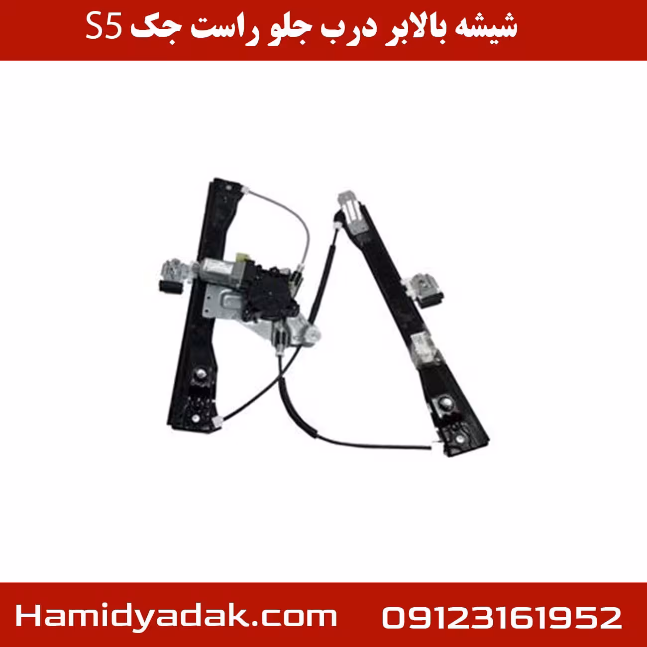 شیشه بالابر درب جلو راست جک s5