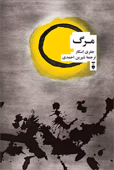 مرگ