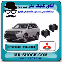 لاستیک چاکدار عقب میتسوبیشی اوتلندر 2016-2019 برند اصلی جنیون پارتس با تضمین اصالت