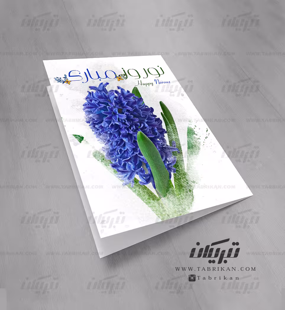 کارت پستال عید نوروزسنبل