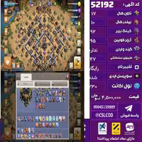 اکانت کلش لول 230 تاون 17 لول 92 کویین 95 واردن  رویال چمپیون 47 شاهزاده مینیون 74 تغییرنام رایگان کد 52192