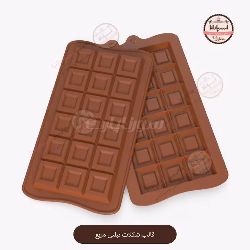 قالب سیلیکونی شکلات تبلتی مربع
