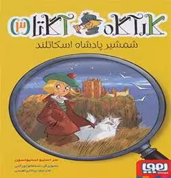 کتاب کارآگاه آگاتا 3 نشر هوپا