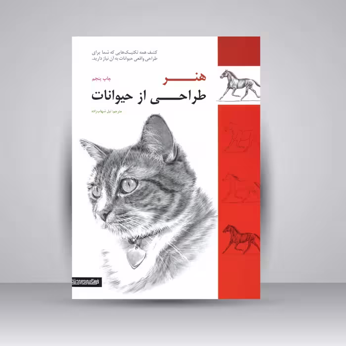 هنر طراحی از حیوانات