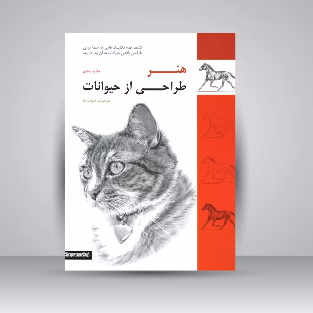 هنر طراحی از حیوانات