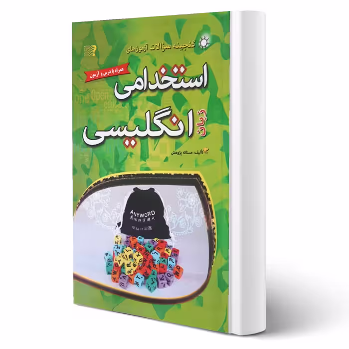 کتاب استخدامی زبان انگلیسی انتشارات مهرگان قلم اثر مستانه پژوهش