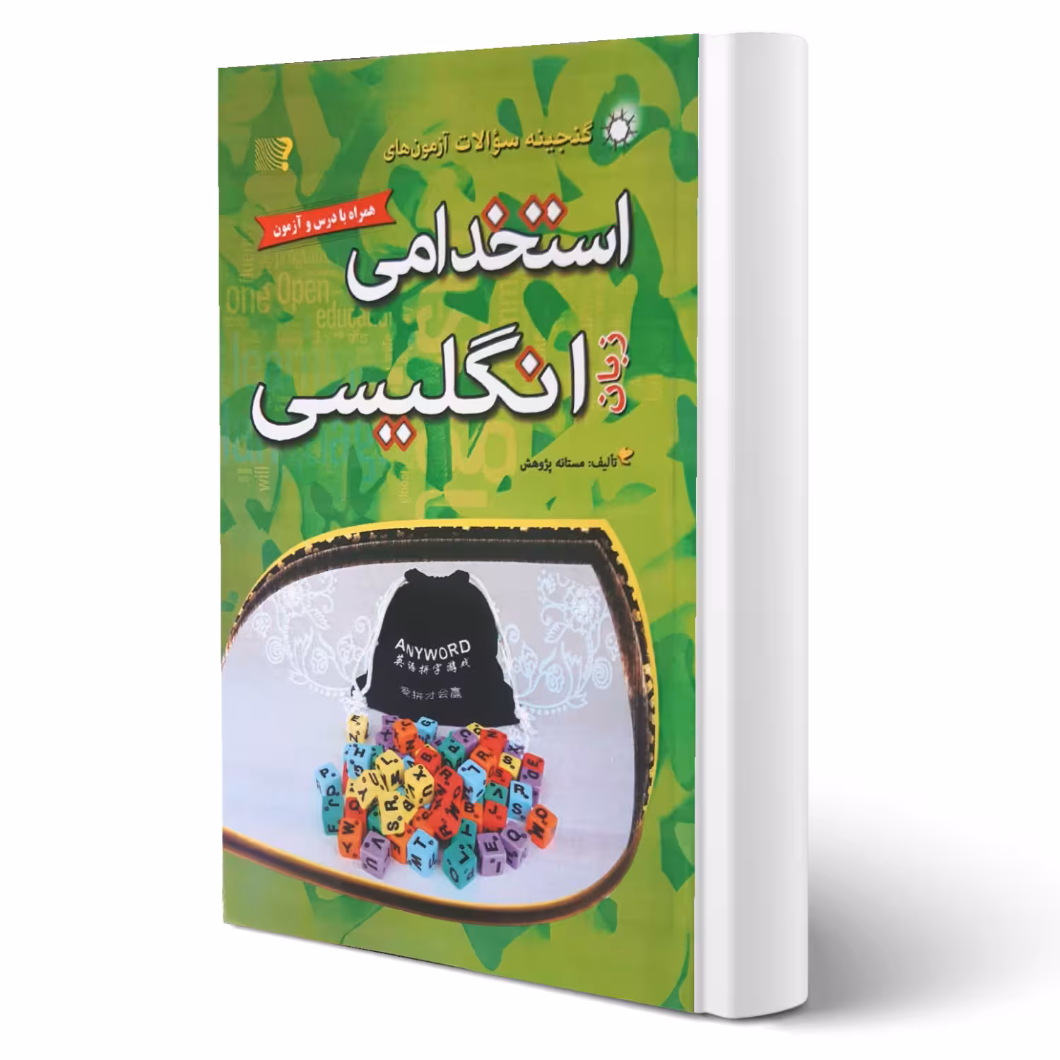 کتاب استخدامی زبان انگلیسی انتشارات مهرگان قلم اثر مستانه پژوهش