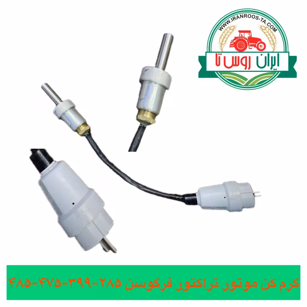 گرم کن موتور تراکتور فرگوسن