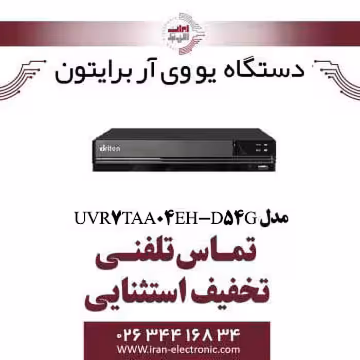 دستگاه UVR برایتون 4 کانال مدل Briton UVR7TAA04EH-D54G