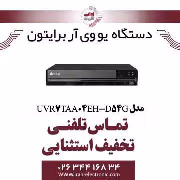 دستگاه UVR برایتون 4 کانال مدل Briton UVR7TAA04EH-D54G