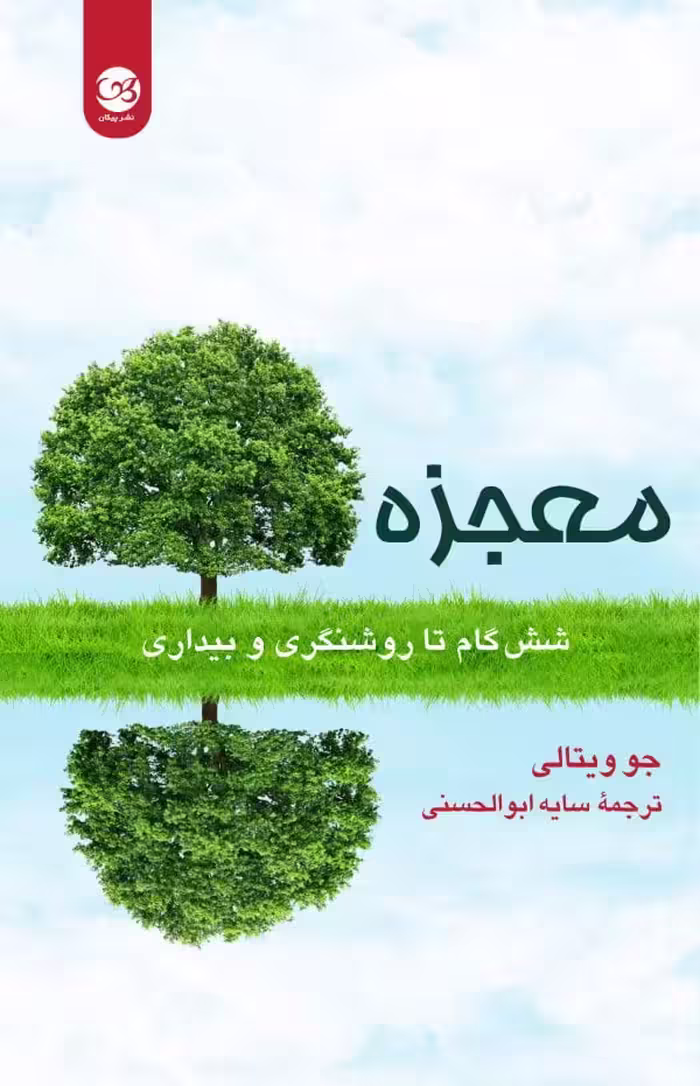 معجزه