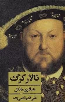 تالار گرگ | مرکز فرهنگی آبی