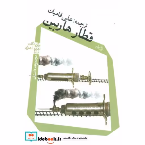 کتاب قطار هاربین