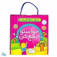 مجموعه 12 جلدی حواستو جمع کن کیف قاصدک جلد 13 تا 24