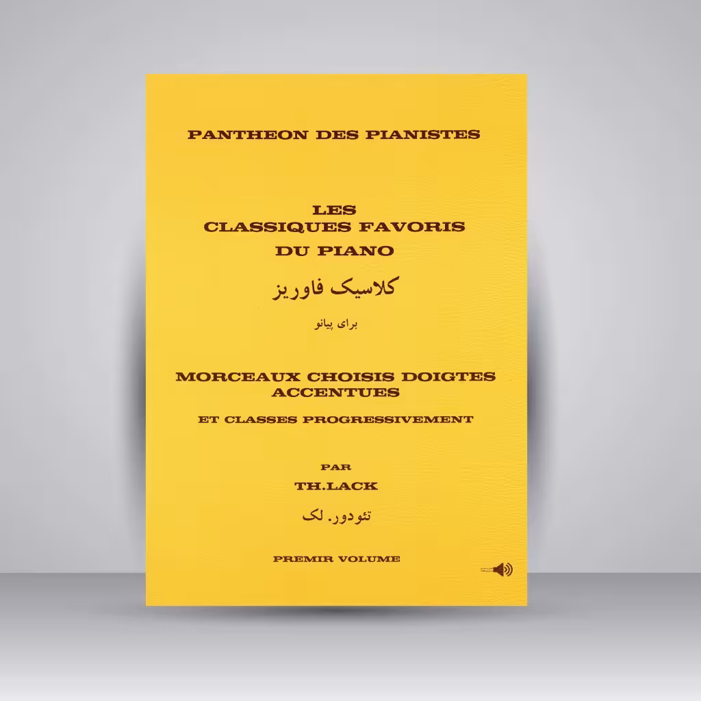 کتاب کلاسیک فاوریز برای پیانو