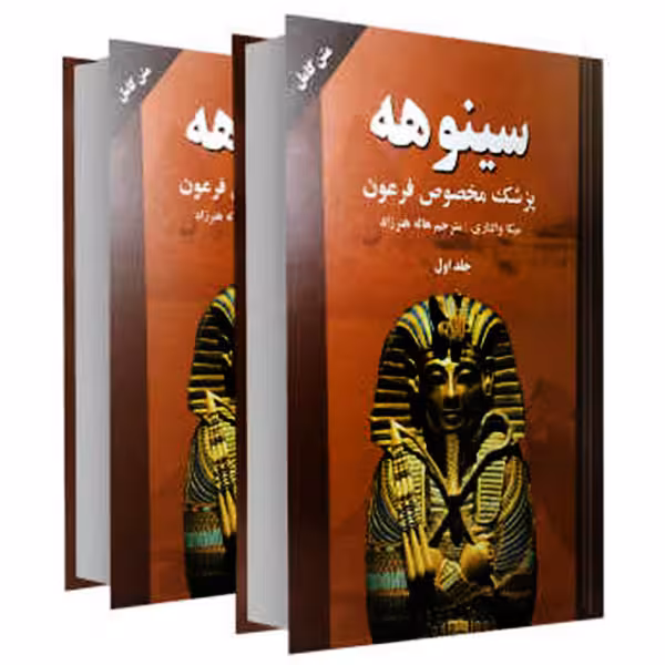 سینوهه