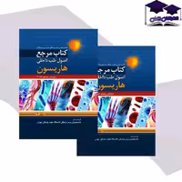خرید کتاب اصول طب داخلی هاریسون ( مجموعه چهار جلدی)