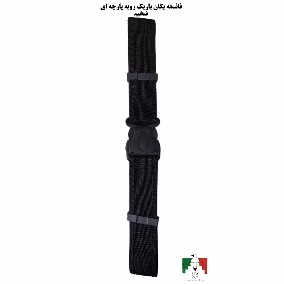 فانسقه یگان باریک رویه پارچه ای اعلا ضخیم طرح فانسقه کمربند تجهیزات یگان ویژه نظامی کمربند یگان فانسقه نظامی محکم مقاوم