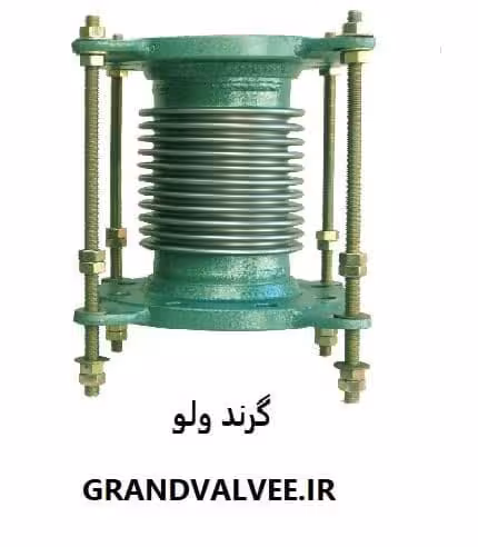 لرزه گیر آکاردئونی 12 اینچ PN10 (مهاردار فلنجدار) فلکسور