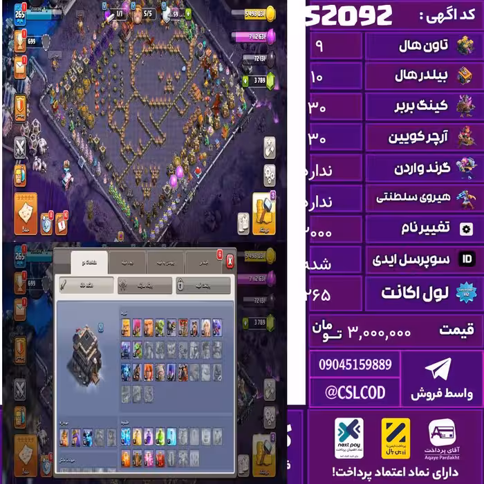 اکانت کلش لول 265 تاون 9 لول 30 کویین 30 واردن 0 رویال چمپیون  شاهزاده مینیون 10 تغییرنام 2000 کد 52092