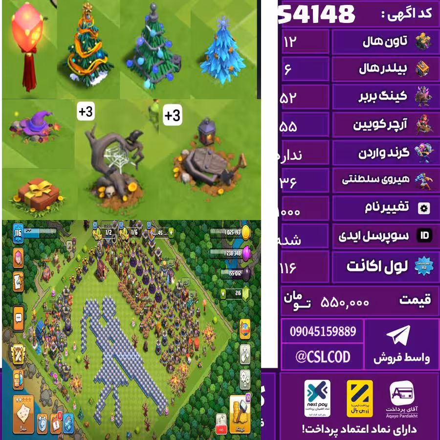 اکانت کلش لول 116 تاون 12 لول 52 کویین 55 واردن  رویال چمپیون 36 شاهزاده مینیون 40 تغییرنام 1000 کد 54148