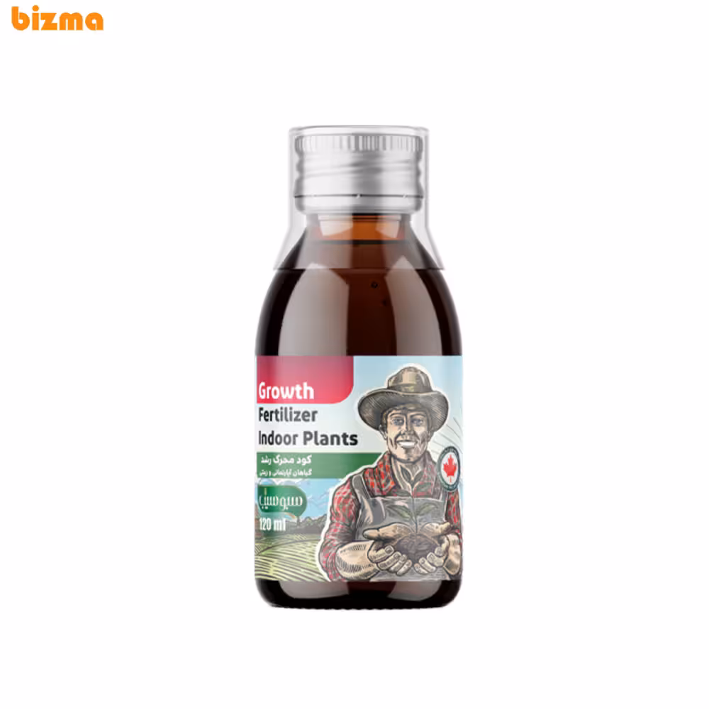 کود محرک رشد گیاهان آپارتمانی سبوسیب حجم 120میلی لیتر