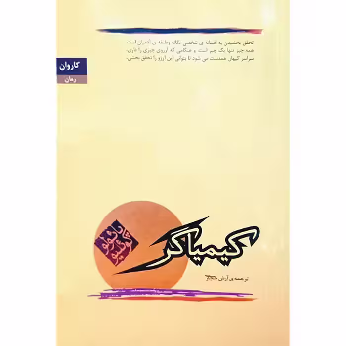 کیمیاگر