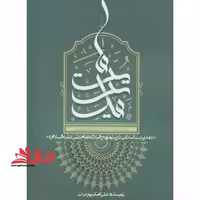 مدیریت ما - فروشگاه کتاب اشراق