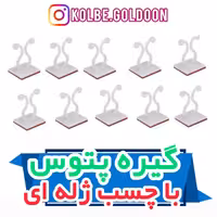 بسته 30 عددی گیره پتوس با چسب ژله ای جهت شکل دهی به گیاهان رونده و سیم های وسایل برقی
