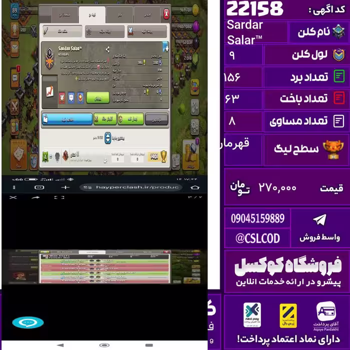 کلن کلش اف کلنز نام Sardar Salar™ لول 9 تعداد برد 156 سطح لیگ قهرمان کد 22158
