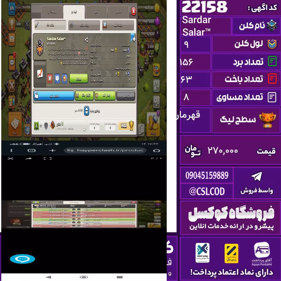 کلن کلش اف کلنز نام Sardar Salar™ لول 9 تعداد برد 156 سطح لیگ قهرمان کد 22158