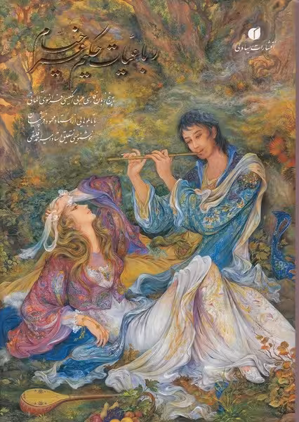 رباعیات حکیم عمرخیام پنج زبانه باقاب - کتابفروشی کوچه کتاب